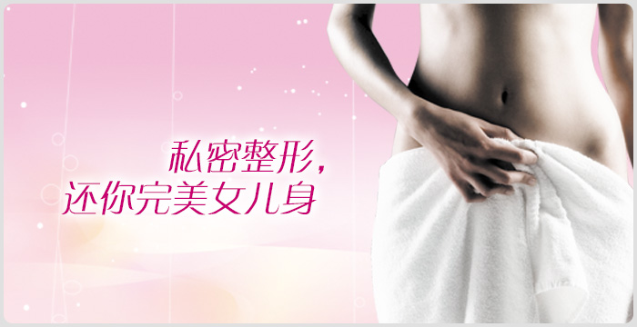 处女膜修补