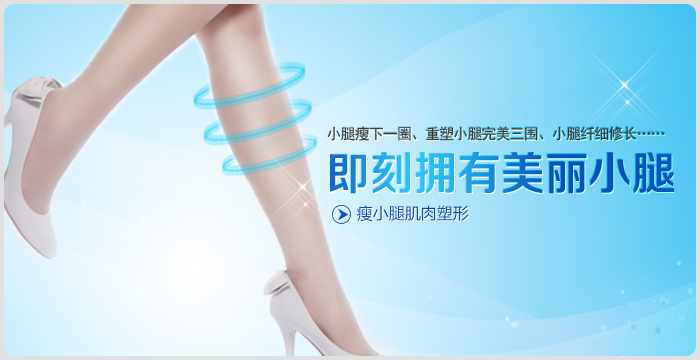 小腿整形