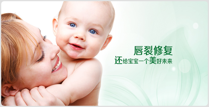 唇裂修复术