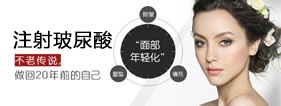 注射玻尿酸