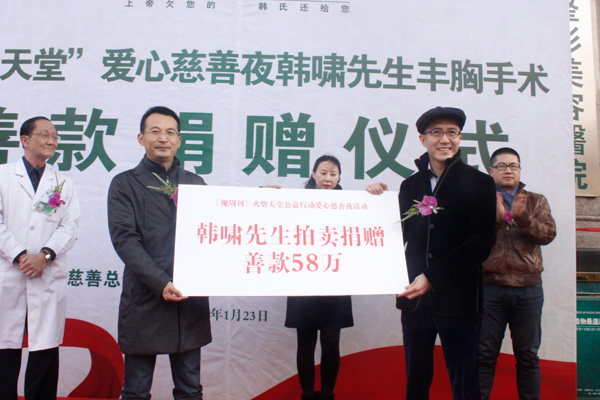 “火柴天堂”58万拍品善款全部捐献慈善总会(图2) 韩啸火柴天堂捐献慈善总会