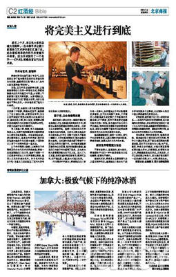 红酒经—将完美主义进行到底—北京商报(图1)