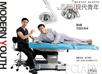 《现代青年》: 韩啸 可塑的身体(图1) 《现代青年》: 韩啸 可塑的身体(图1)