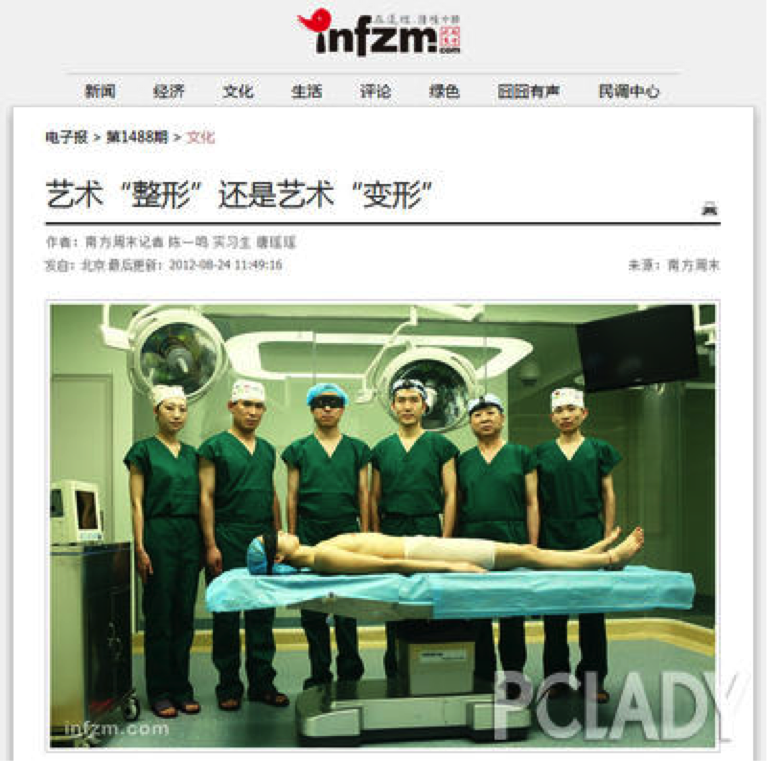 《南方周末》:艺术“整形”还是艺术“变形”(图1) 《南方周末》:艺术“整形”还是艺术“变形”(图1)